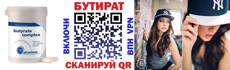 Бутират Butirat  Верхний Уфалей 